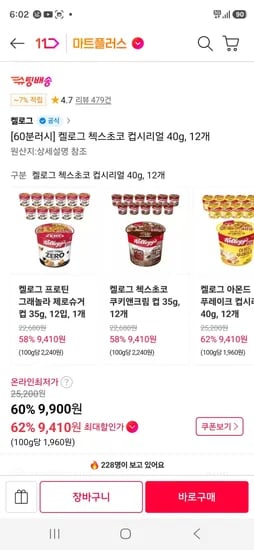 오곡으로 만든 첵스초코 컵시리얼 40g, 12개 (9,410원/무료)