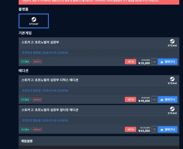 스토커2 하트 오브 초르노빌 (35,800원/무료)