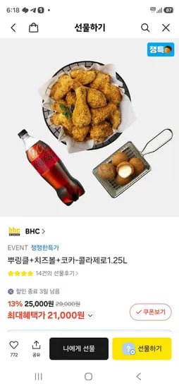 뿌링클, 치즈볼, 코카-콜라 제로 1.25L 세트