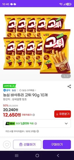 농심 바삭츄리 고튀 90g 10개
