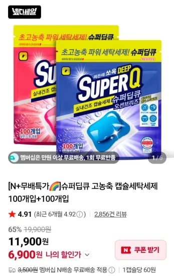슈퍼딥큐 캡슐세탁세제 200개입