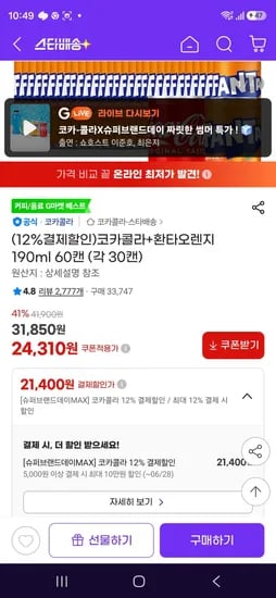 코카콜라+환타오렌지 190ml 60캔 (21,400원/무료)