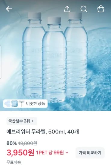 에브리워터 무라벨 500ml 40개