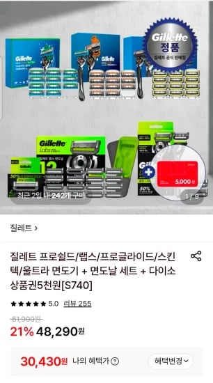 질레트 면도기 5종 세트