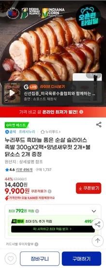 프레시누리 순살 족발 300g x 2 총 600g