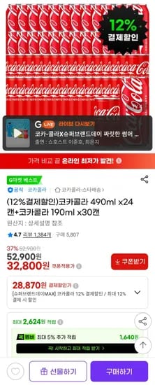 코카콜라 490ml 24캔 + 190ml 30캔