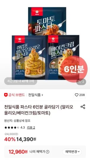 천일식품 파스타 6인분 골라담기