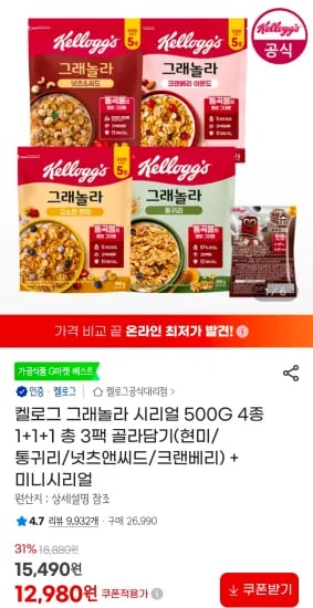 켈로그 그래놀라 시리얼 500G 4종 골라담기