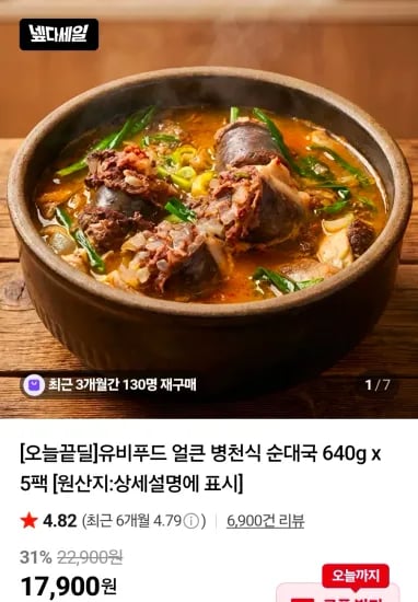 유비푸드 얼큰 병천식 순대국 640g x 5팩