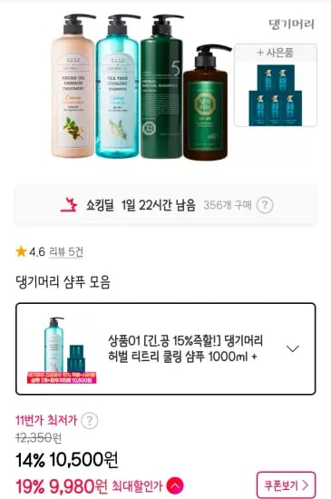 댕기머리 허벌 티트리 쿨링 샴푸