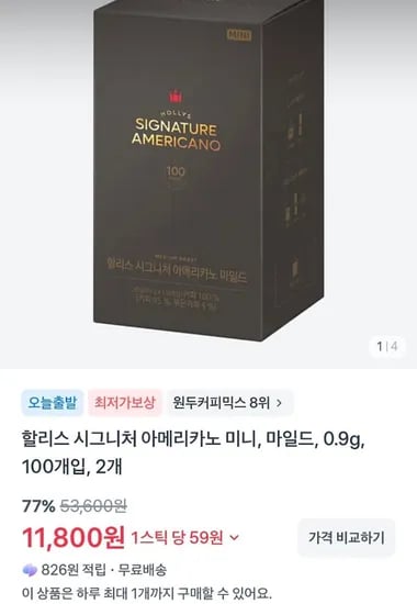 할리스 시그니처 아메리카노 미니 마일드 0.9g 100개입 2개