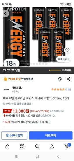 아르포텐 아르기닌 포커스 에너지 드링크