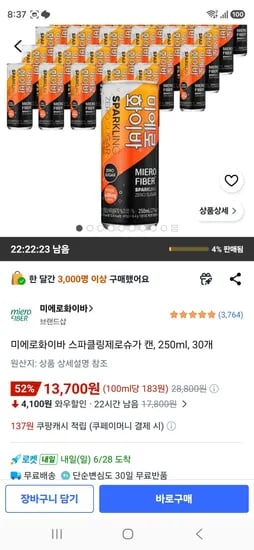 미에로 화이바 스파클링제로슈가 캔