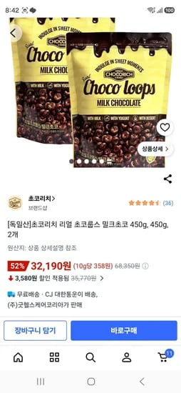 초코리치 리얼 초코룹스 밀크초코 450g 2개 세트