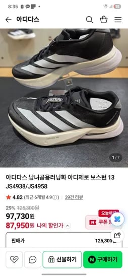 아디다스 아디제로 보스턴 13