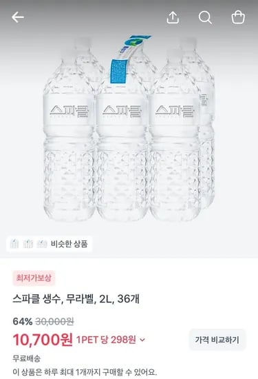 스파클 생수 무라벨 2L 36개
