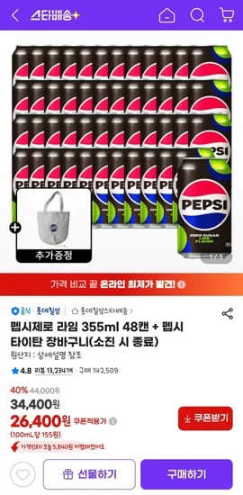펩시 제로 라임 355ml 48캔