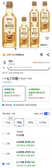 백설 요리 올리고당 700g 5개