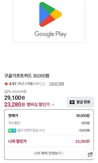 구글기프트카드 30,000원 (23,280원/무료)