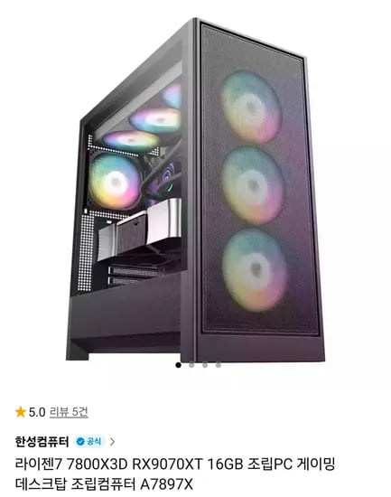 7800X3D 9070XT 32GB 1TB 게이밍 완본체