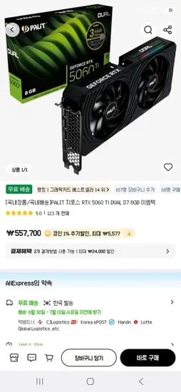 PALIT 지포스 RTX 5060 Ti DUAL D7 8GB