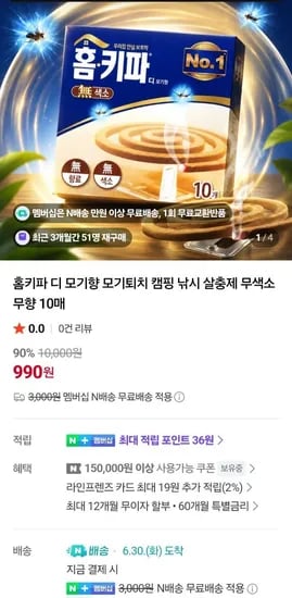 홈키파 모기향 10매
