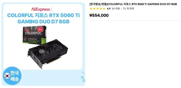 COLORFUL 지포스 RTX 5060 Ti GAMING DUO D7 8GB (530,000원/무료)