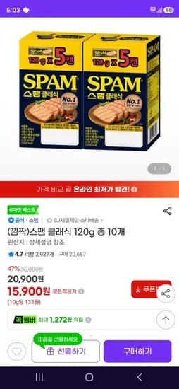 스팸 클래식 120g 총 10개 (15,900원/무료)