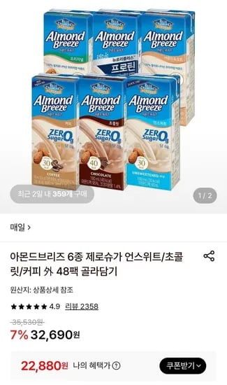 매일유업 아몬드브리즈 오리지널,언스위트 190ml 48개입 (22,880원/무료)