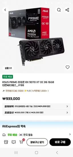 9070XT 2종 (833,000원/무료)