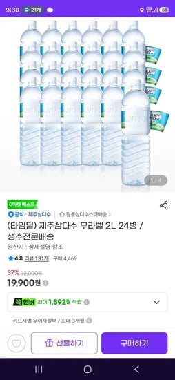 제주삼다수 무라벨 2L 24병 /생수전문배송 (19,900원/무료)