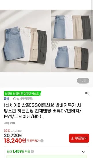 폴햄 남여 반바지 3종 (18,240원/무료)