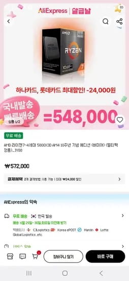 AMD 라이젠7-4세대 5800X3D AM4 10주년 기념 에디션 (버미어) (멀티팩 정품) (548,000원/무료)