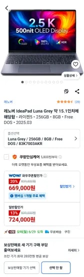 레노버 아이디어 패드 슬림3 15ARP10 OLED Luna Gray (669,000원/무료)
