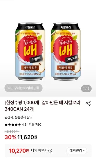 갈아만든 배 저칼로리 340CAN 24개