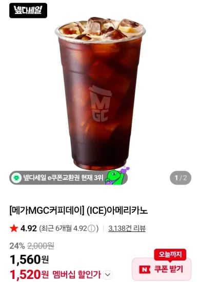 아메리카노 (1,520원/무료)