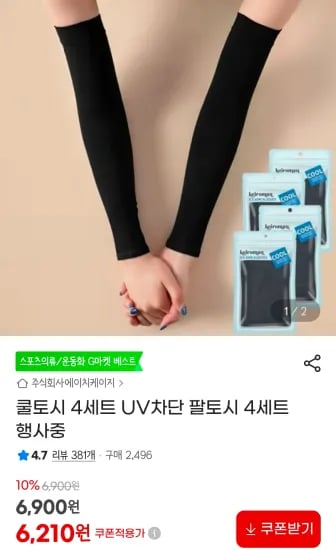 쿨토시 4세트 (6,210원/무료)