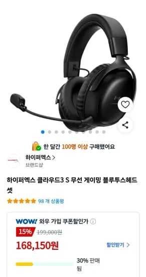삼카)하이퍼엑스 클라우드3 S 무선 헤드셋 (151,330원/무료)