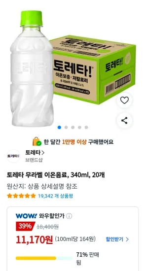 토레타 무라벨 이온음료, 340ml, 20개 (11,170원/무료)