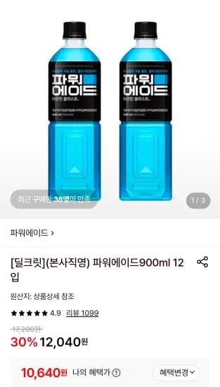 파워에이드900ml 12입 (10,640원/무료)