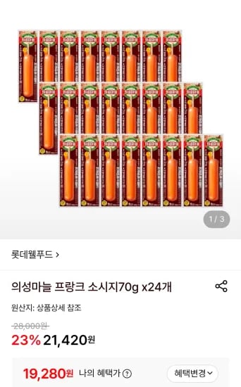 의성마늘 프랑크 소시지70g x24개 (19,280원/무료)
