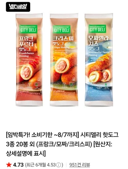 시티델리 핫도그 3종 20봉 (16,900원/무료)
