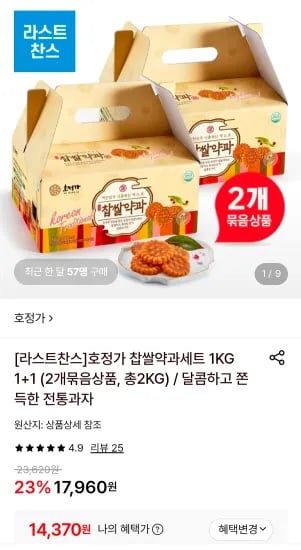 호정가 찹쌀약과세트 1KG 1+1 (14,370원/무료)