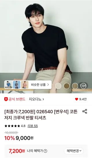 코튼 저지 크루넥 반팔 티셔츠 (7,200원/무료)