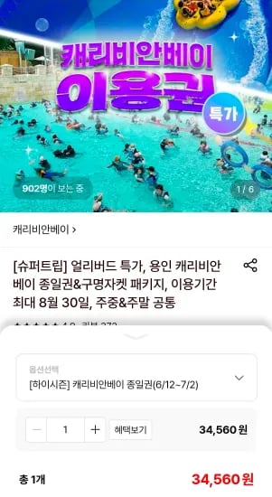 용인 캐리비안베이 종일권 (34,560원/무료)