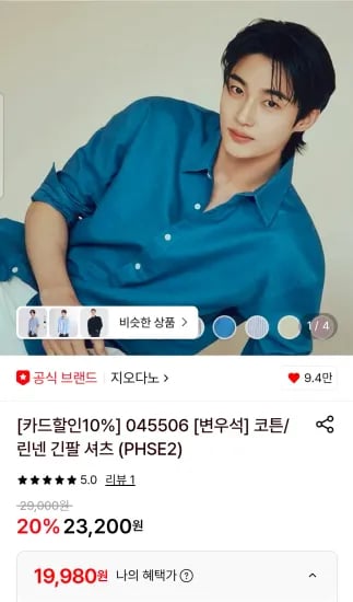 지오다노 코튼/린넨 긴팔 셔츠 (19,980원/무료)