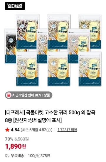 곡물마켓 고소한 귀리 500g 외 잡곡 8종 (1,890원/무료)