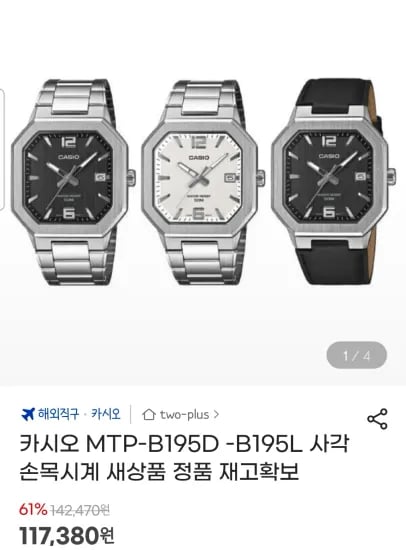 카시오 MTP-B195D -B195L 사각 손목시계 (117,380원/무료)