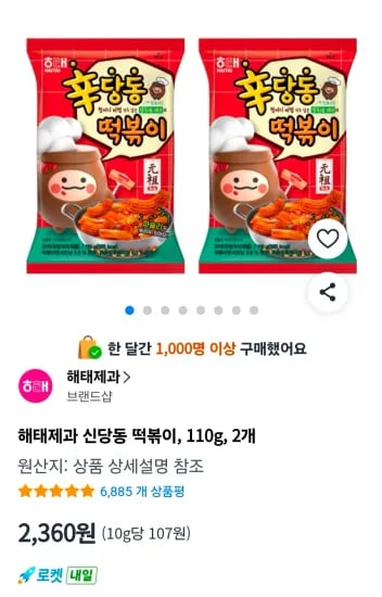 해태제과 신당동 떡볶이, 110g, 2개 (2,360원/무료)