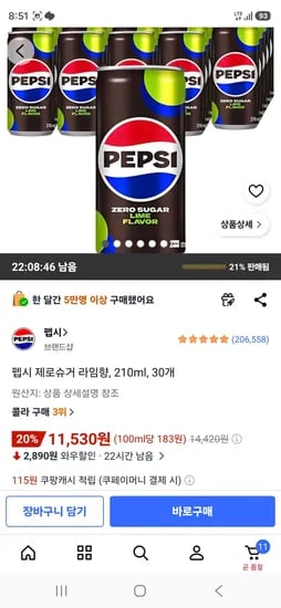 펩시 제로슈거 라임향, 210ml, 30개 (11,530원/무료)